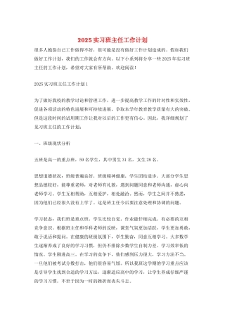 2021实习班主任工作计划