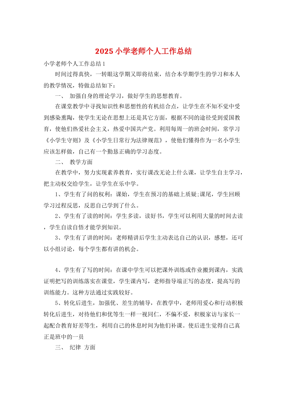 2021小学教师个人工作总结_第1页