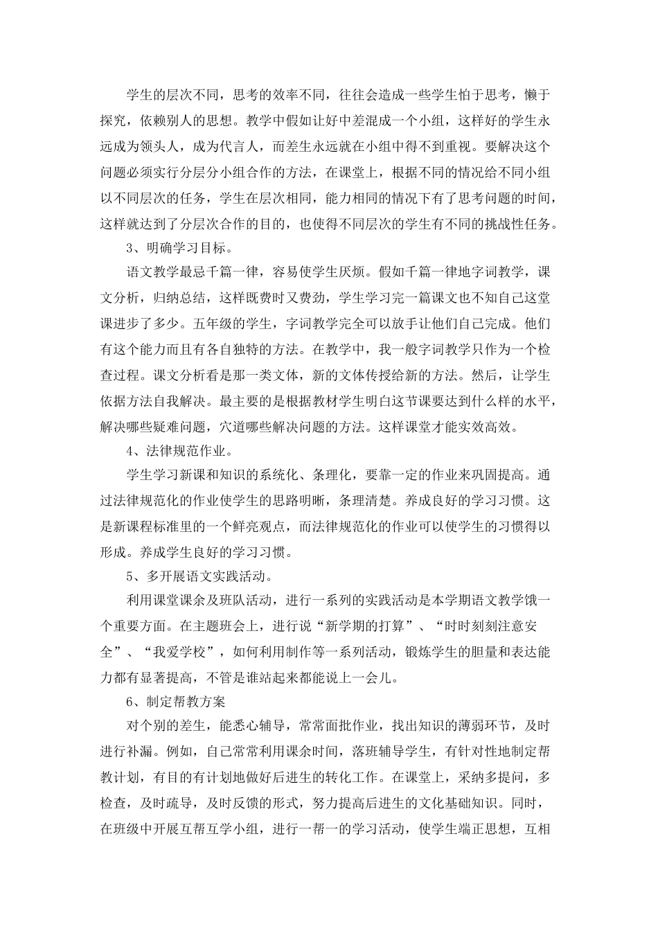 2021小学教师个人工作总结_第3页