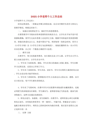 2021小学教师个人工作总结