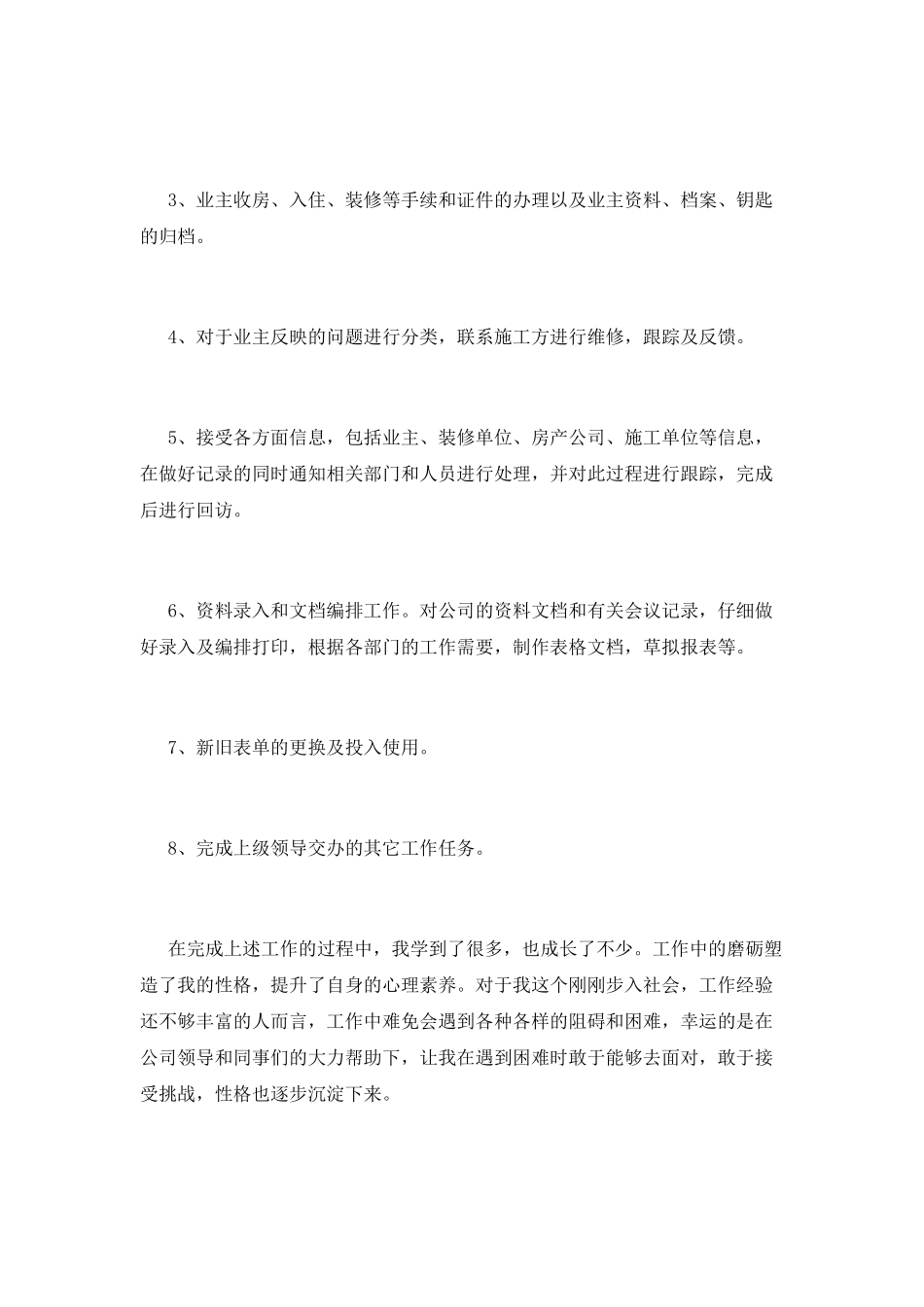 2021小区物业客服年终工作总结_第2页