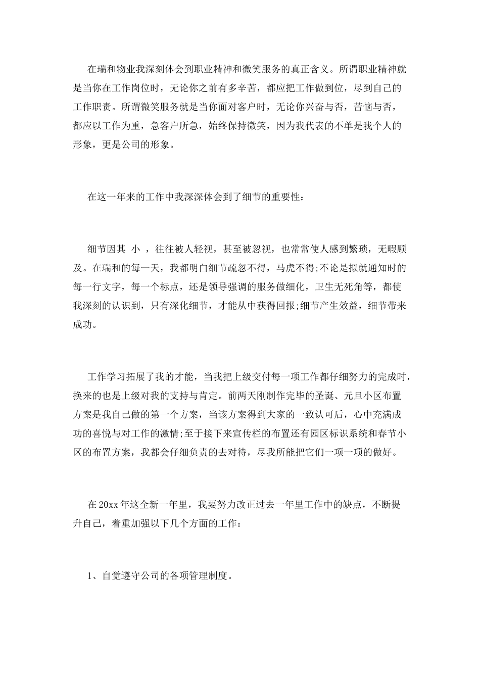 2021小区物业客服年终工作总结_第3页