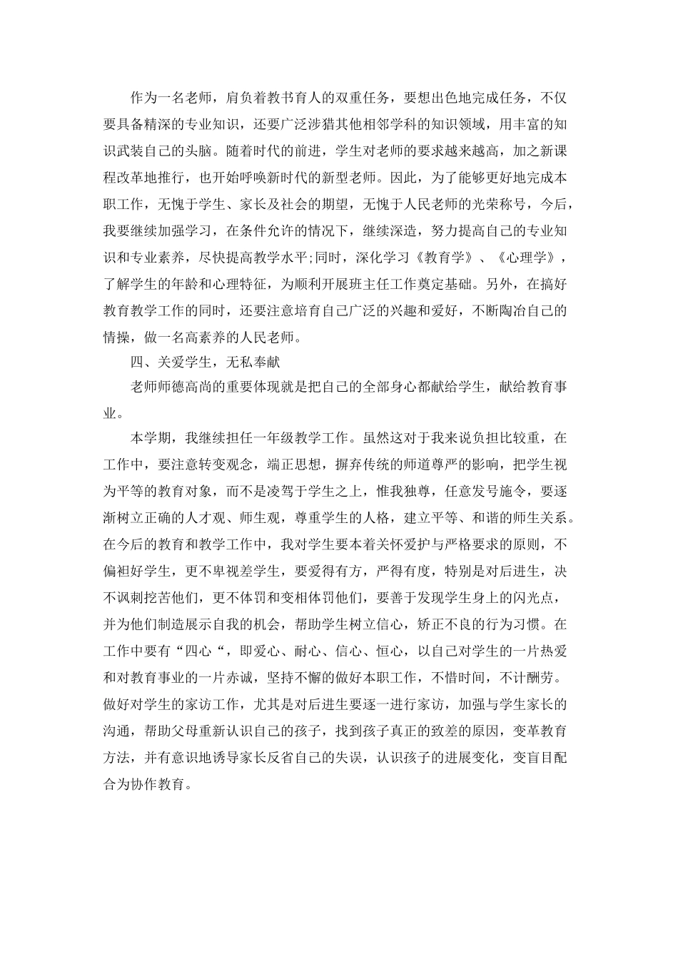 2021小学老师个人工作计划范文_第2页