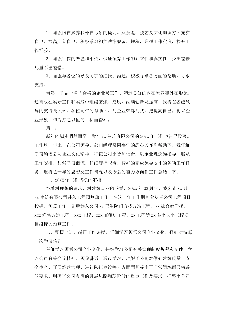 2021年建筑预算员工作总结_第2页