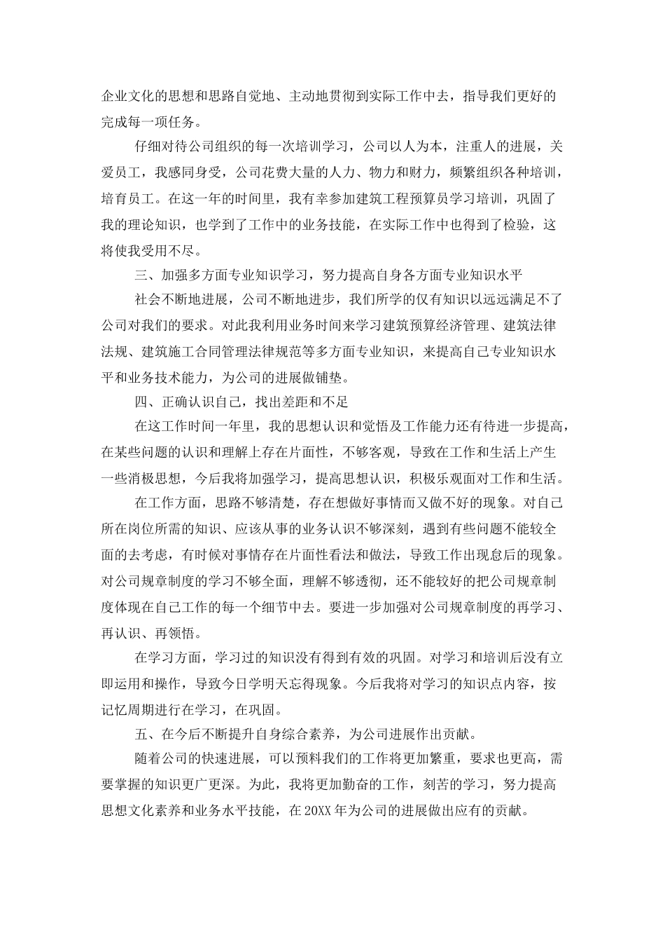 2021年建筑预算员工作总结_第3页