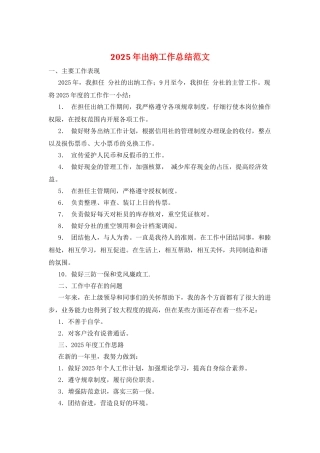 2021年出纳工作总结范文