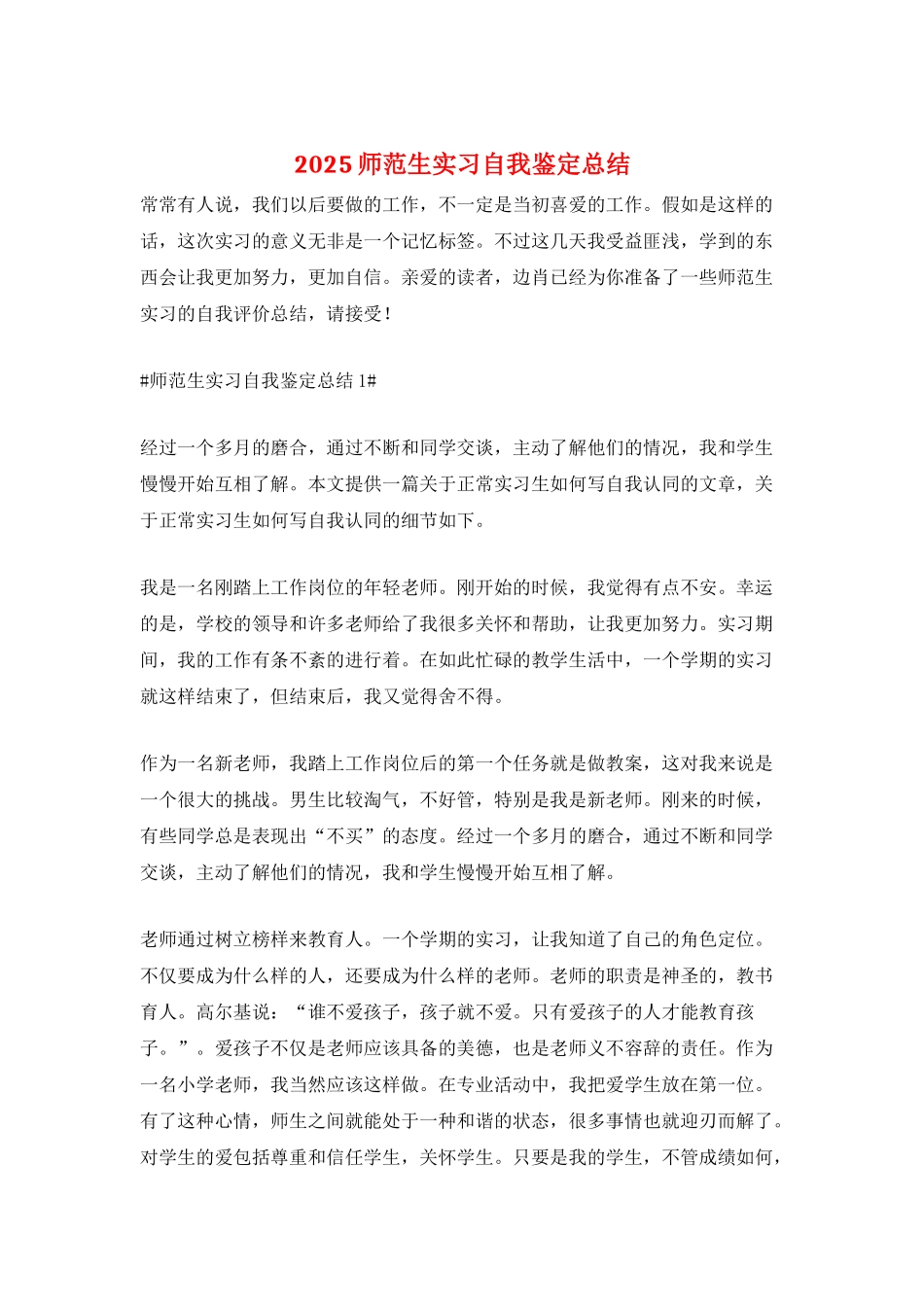 2021师范生实习自我鉴定总结_第1页