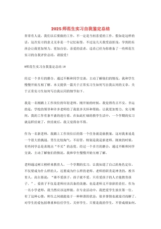 2021师范生实习自我鉴定总结