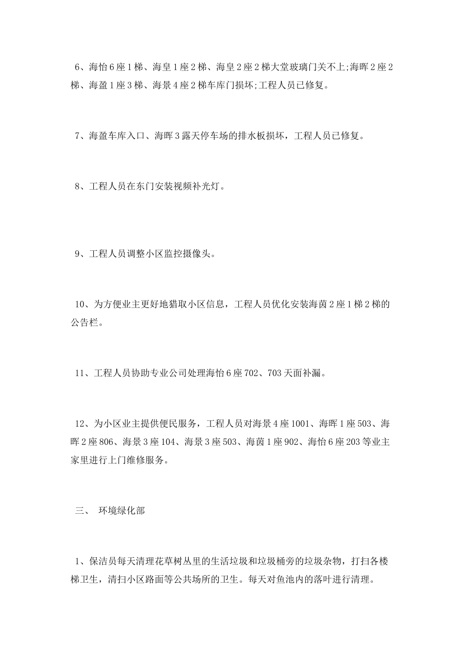 2021年11月物业服务工作总结_第3页