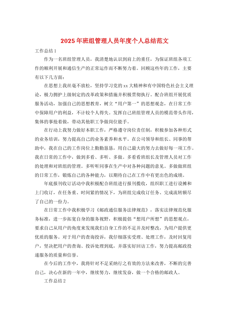 2021年班组管理人员年度个人总结范文_第1页