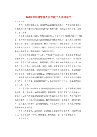 2021年班组管理人员年度个人总结范文