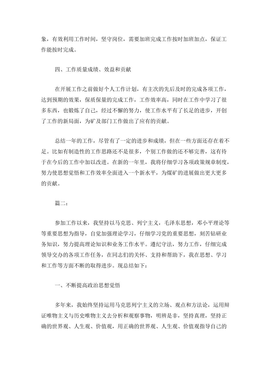 2021年煤矿技师个人工作总结_第2页