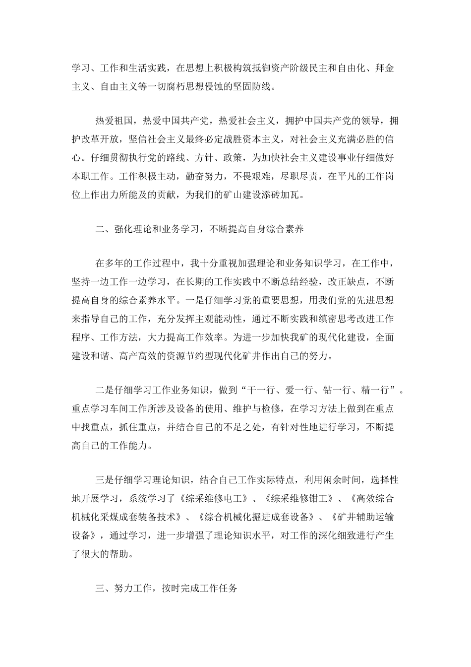 2021年煤矿技师个人工作总结_第3页