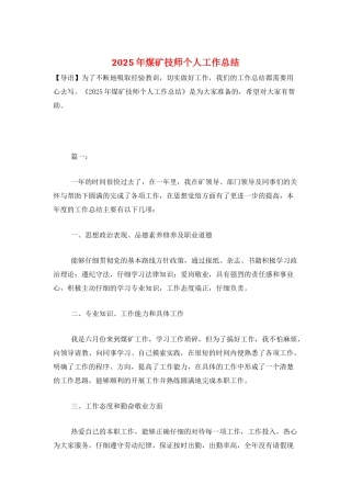 2021年煤矿技师个人工作总结