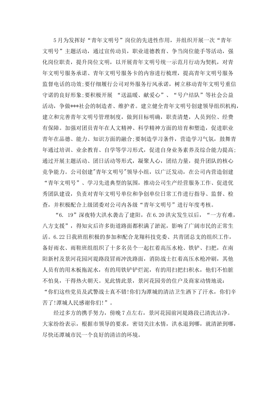 2021年电工个人上半年工作总结范文_第2页