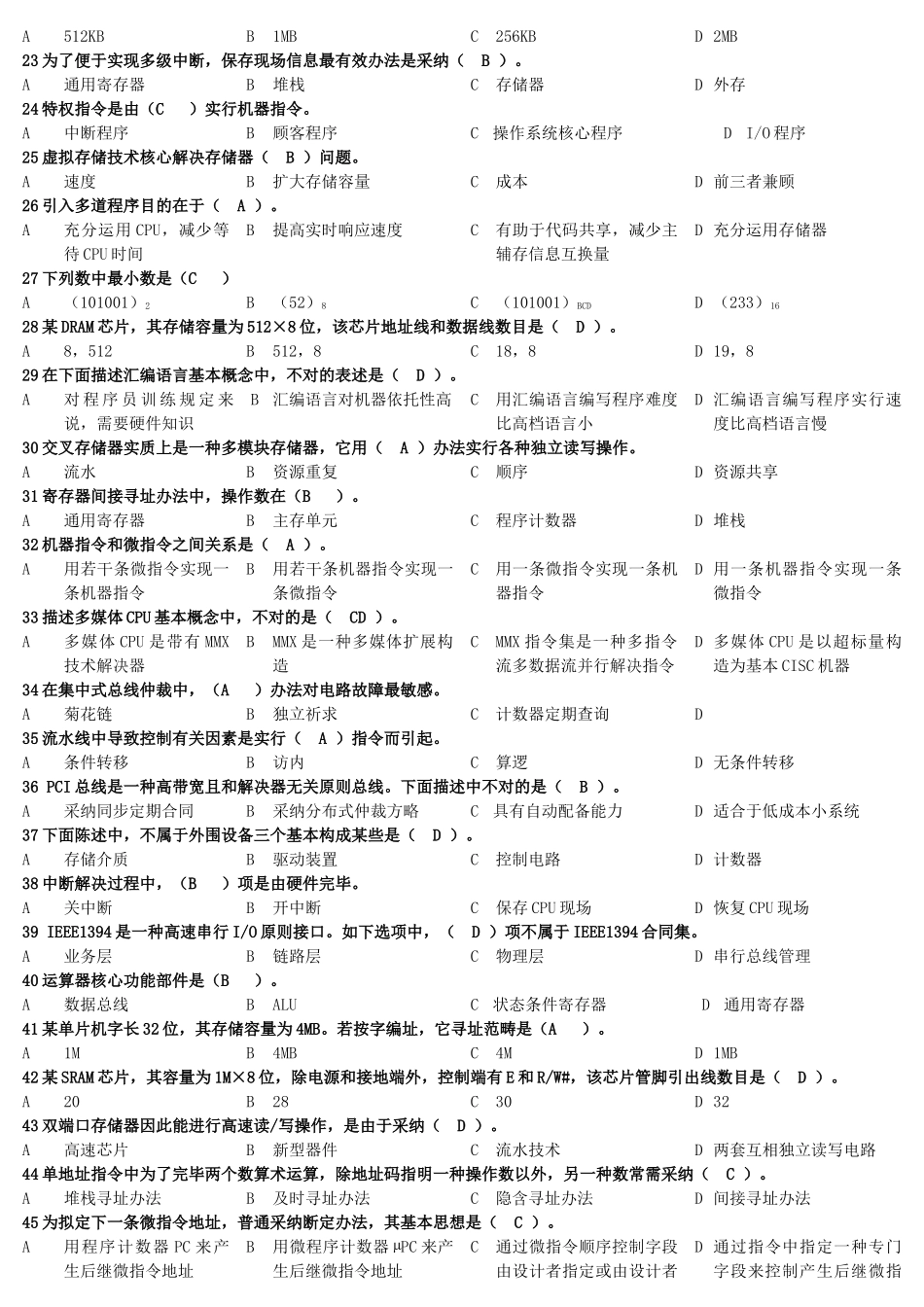 2021年最新版计算机组成原理白中英本科生试题库整理附答案_第2页