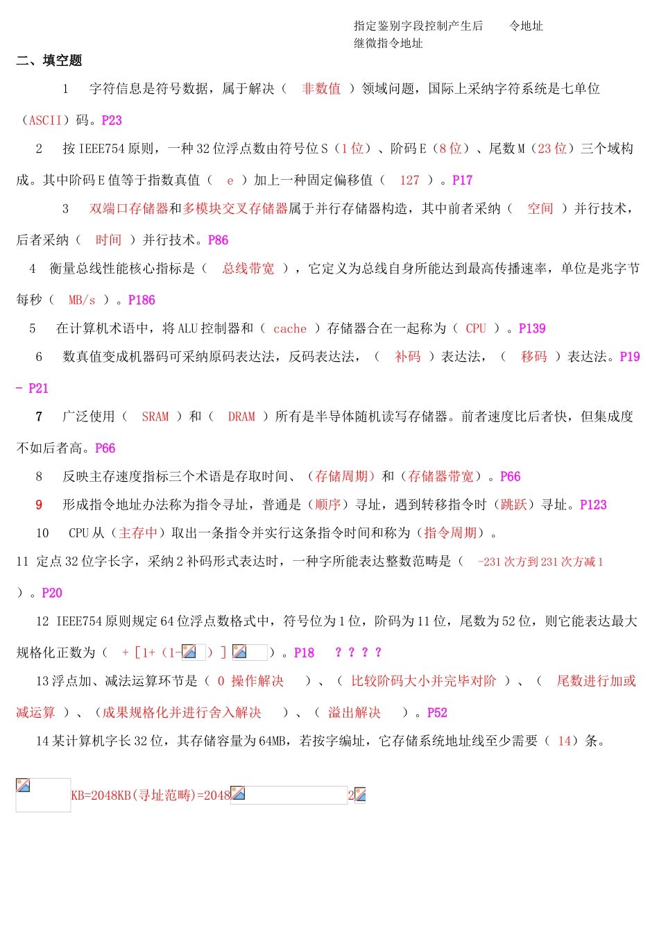 2021年最新版计算机组成原理白中英本科生试题库整理附答案_第3页