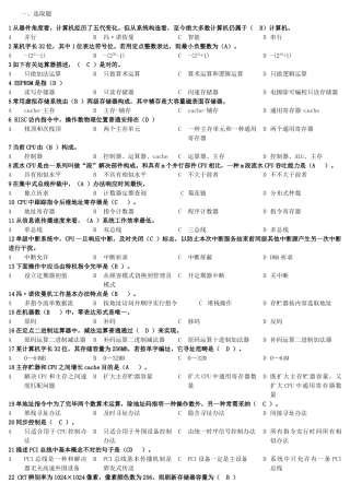2021年最新版计算机组成原理白中英本科生试题库整理附答案