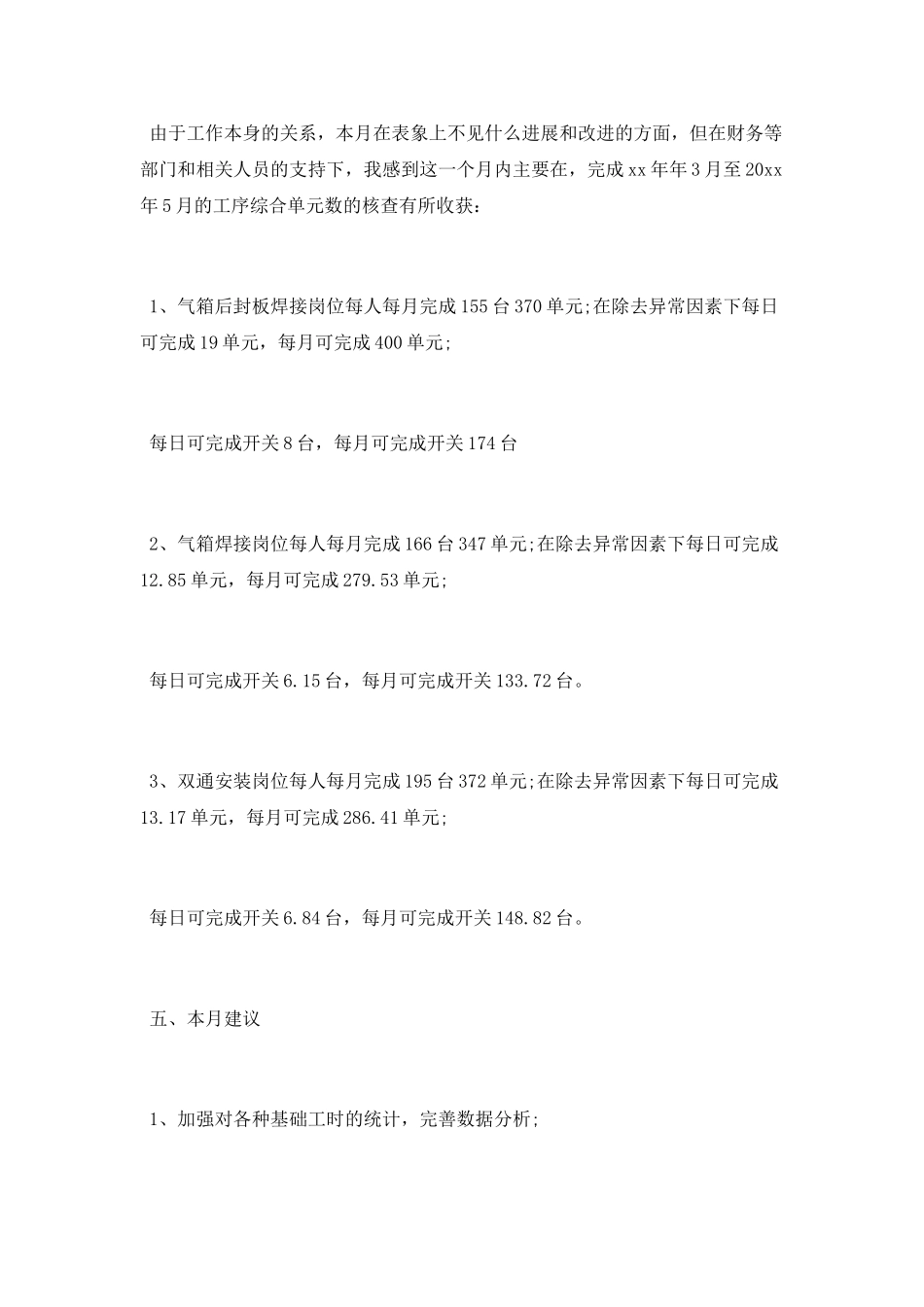 2021年经理月度工作总结范文_第2页