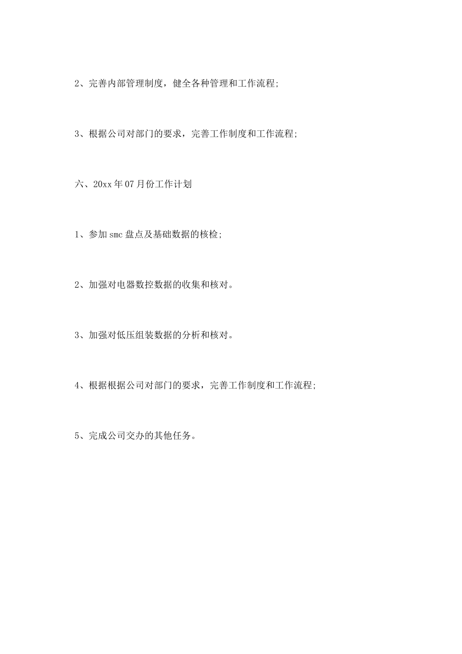 2021年经理月度工作总结范文_第3页