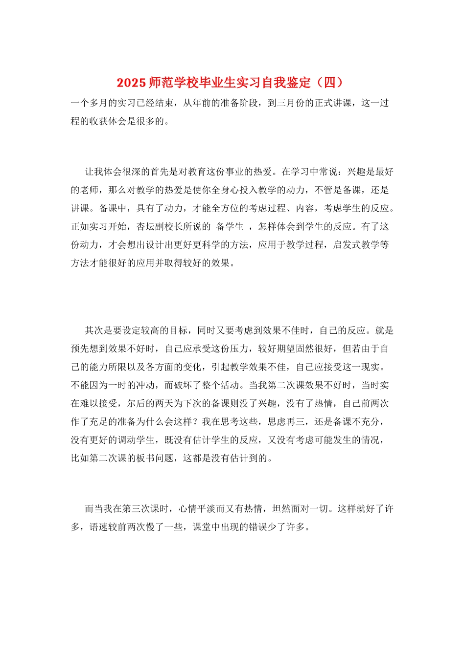 2021师范学校毕业生实习自我鉴定_第1页