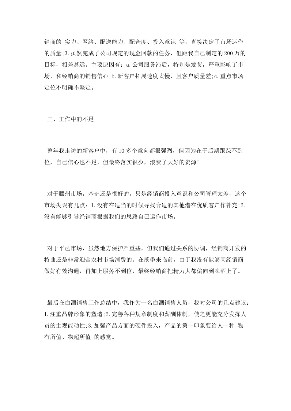 2021年白酒销售年终工作总结_第2页