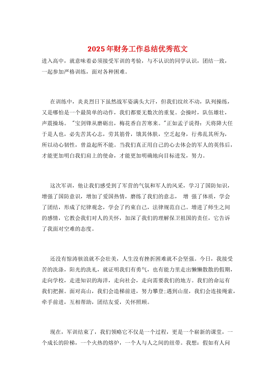2021年财务工作总结优秀范文_第1页
