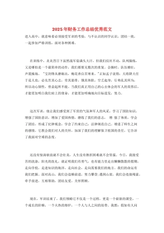 2021年财务工作总结优秀范文