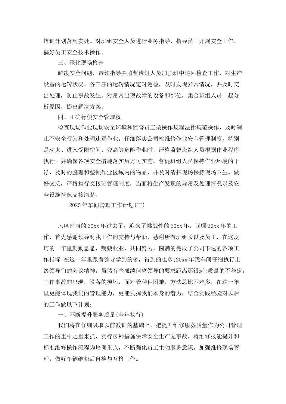 2021年车间管理工作计划_第3页
