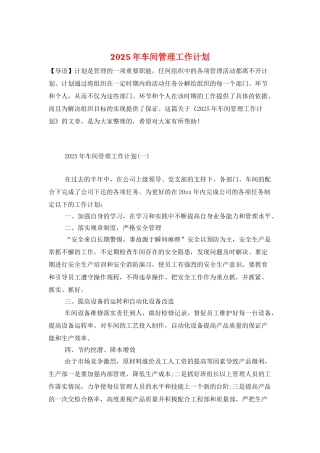 2021年车间管理工作计划