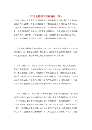 2021幼师实习自我鉴定