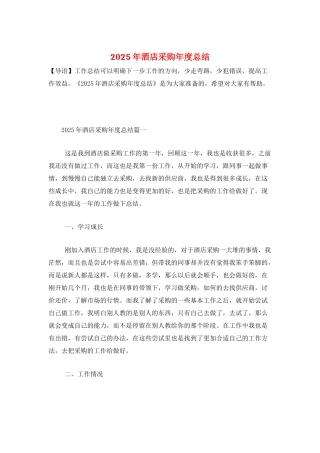 2021年酒店采购年度总结