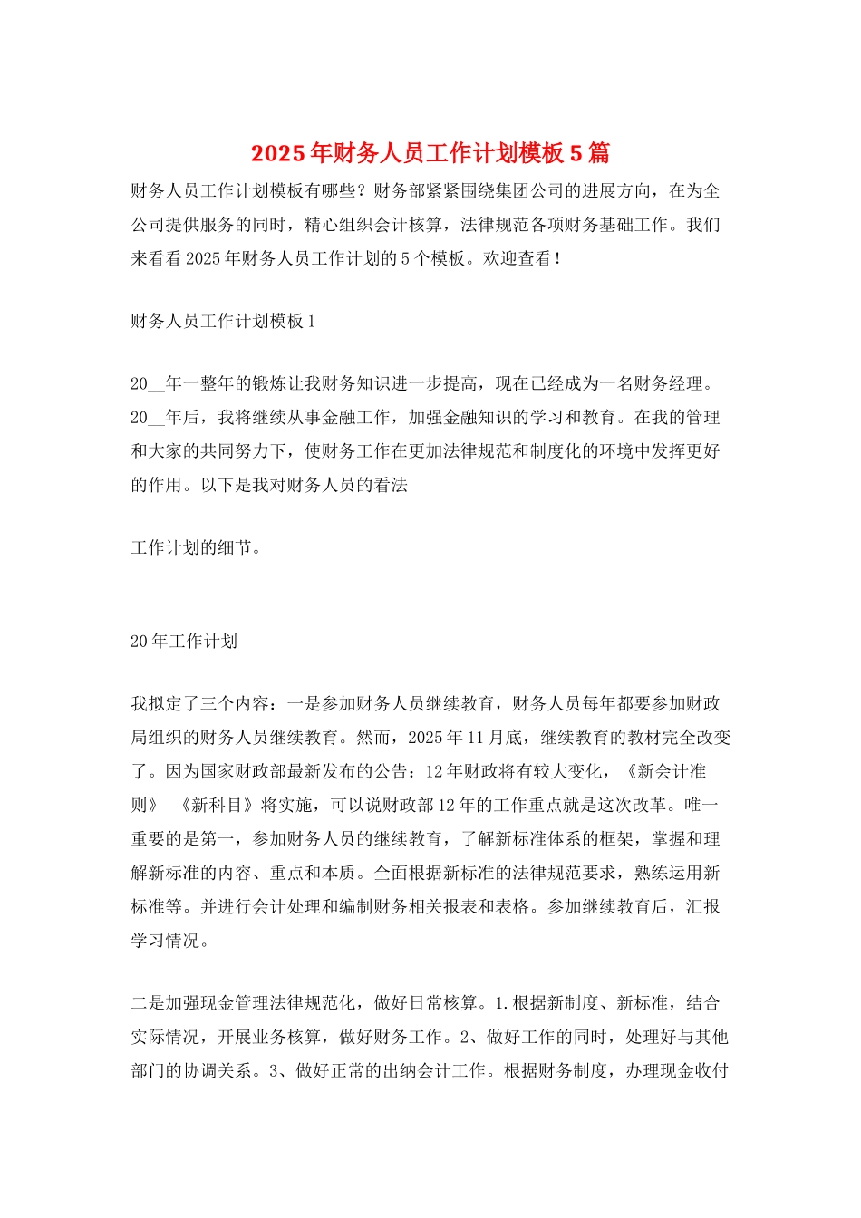 2021年财务人员工作计划模板5篇_第1页