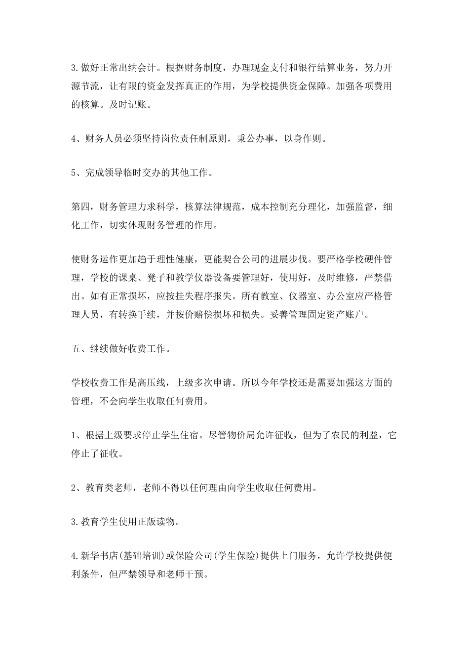 2021年财务人员工作计划模板5篇_第3页