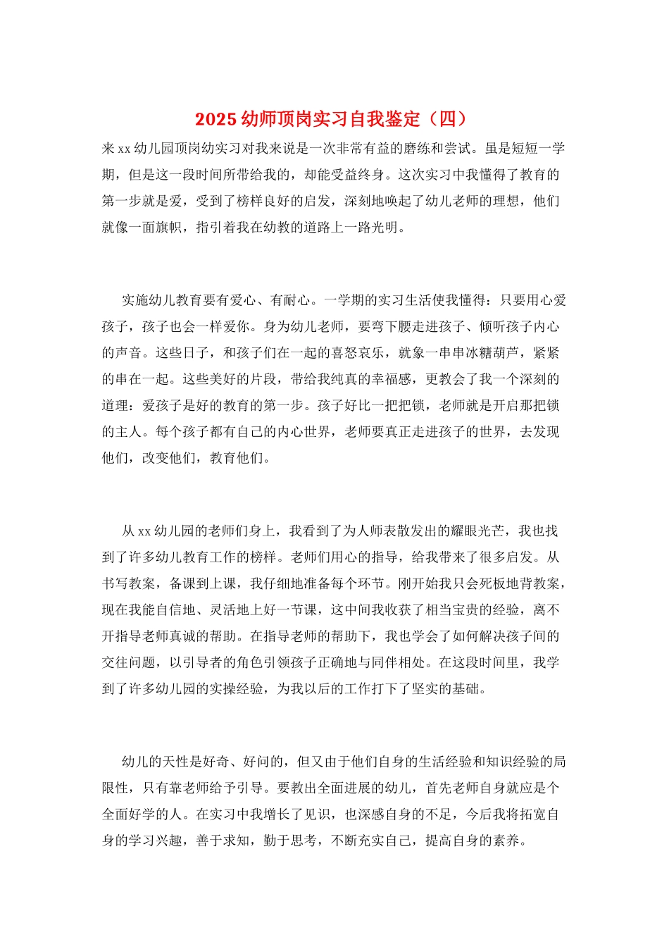 2021幼师顶岗实习自我鉴定_第1页