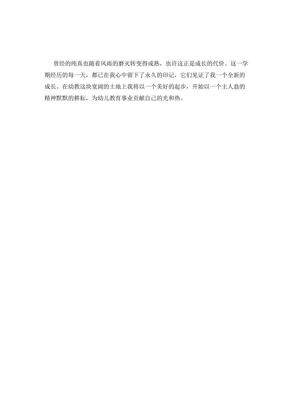 2021幼师顶岗实习自我鉴定_第2页