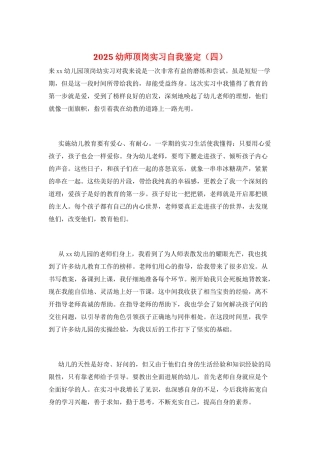 2021幼师顶岗实习自我鉴定
