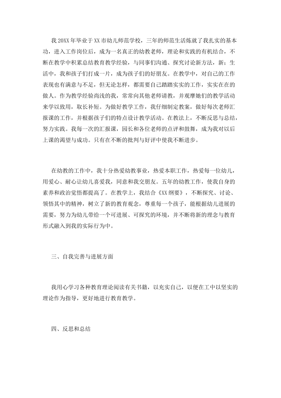 2021幼师工作一年自我鉴定范文_第2页