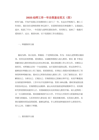 2021幼师工作一年自我鉴定范文