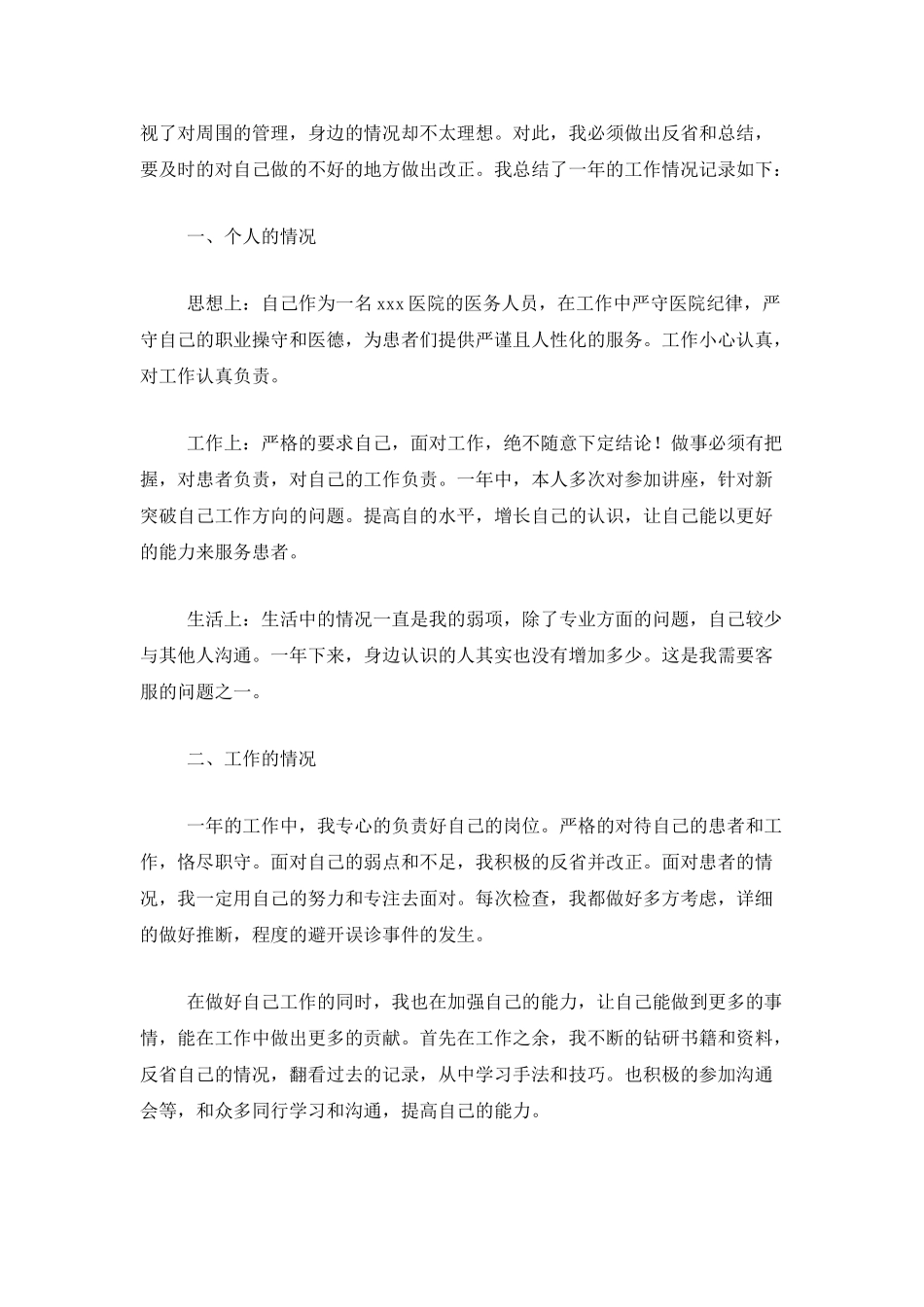 2021年骨科医生个人工作总结_第3页