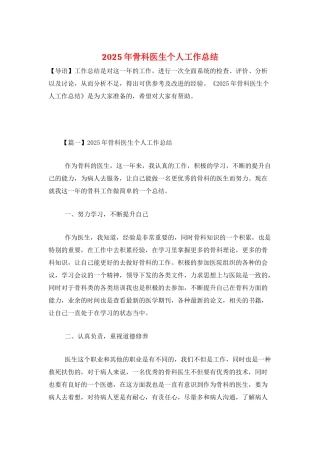 2021年骨科医生个人工作总结