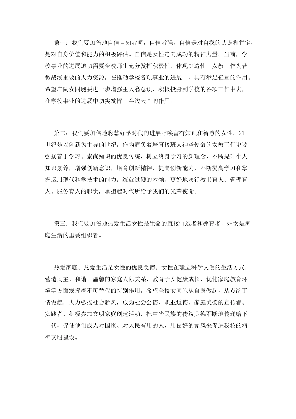 2021幼师三八妇女节演讲稿_第2页