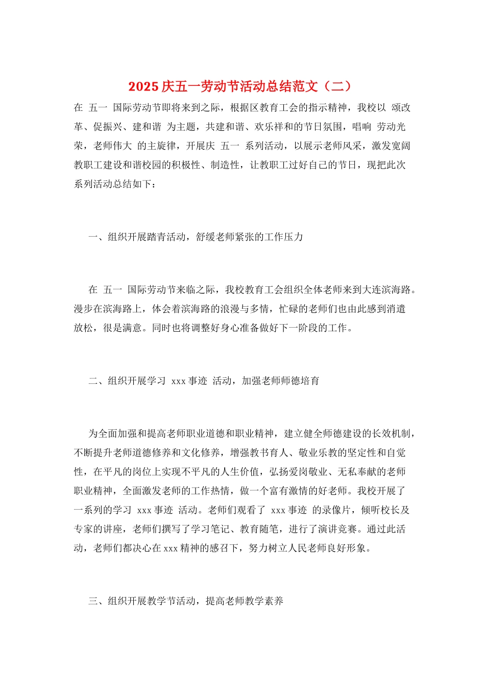 2021庆五一劳动节活动总结范文_第1页
