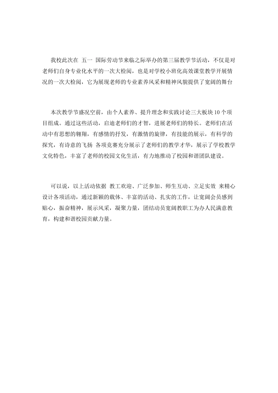 2021庆五一劳动节活动总结范文_第2页