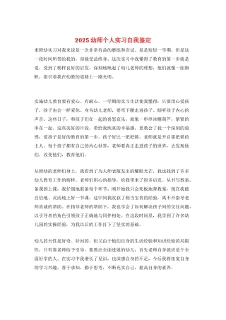 2021幼师个人实习自我鉴定