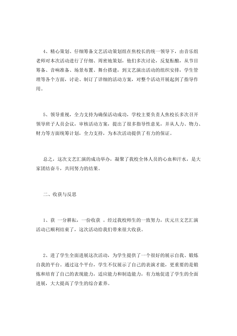 2021庆元旦节活动总结_第2页