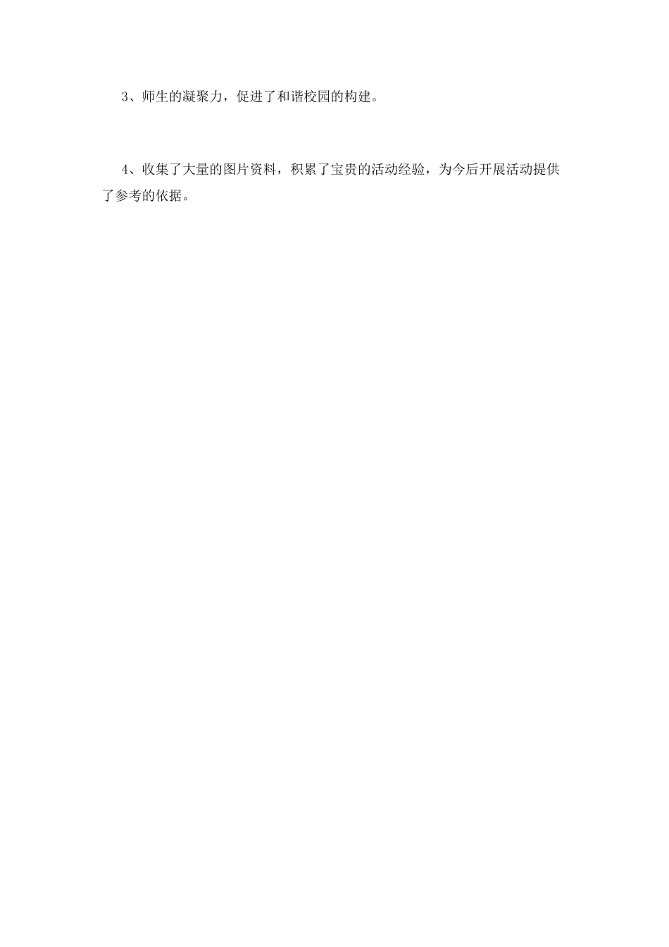 2021庆元旦节活动总结_第3页