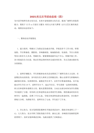 2021庆元旦节活动总结