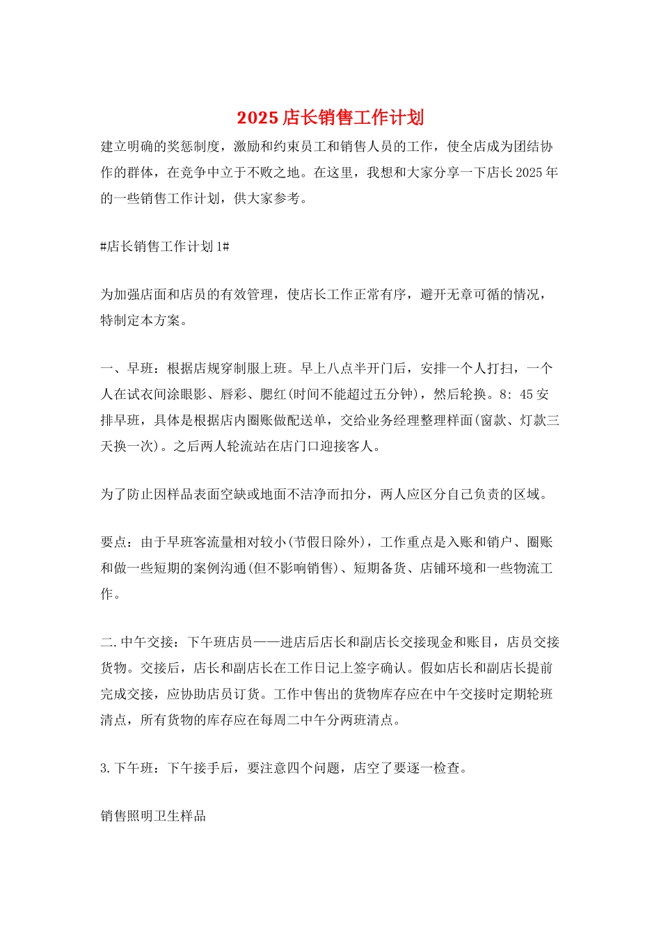 2021店长销售工作计划_第1页