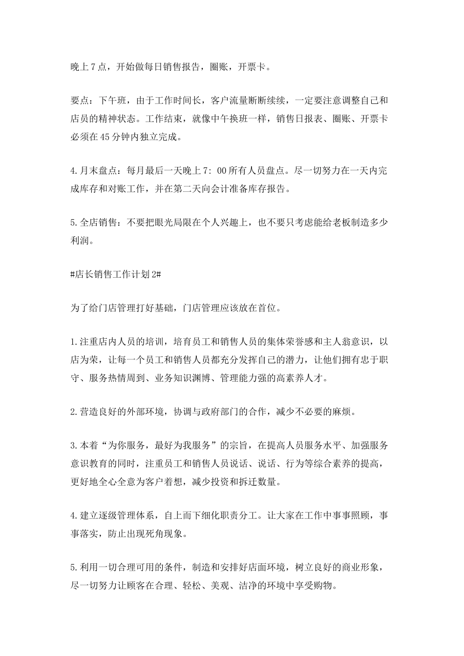 2021店长销售工作计划_第2页